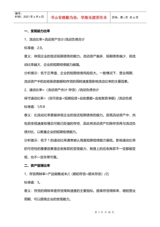 财务指标的计算与分析报告