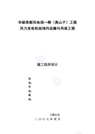 工程施工进度计划的控制说明