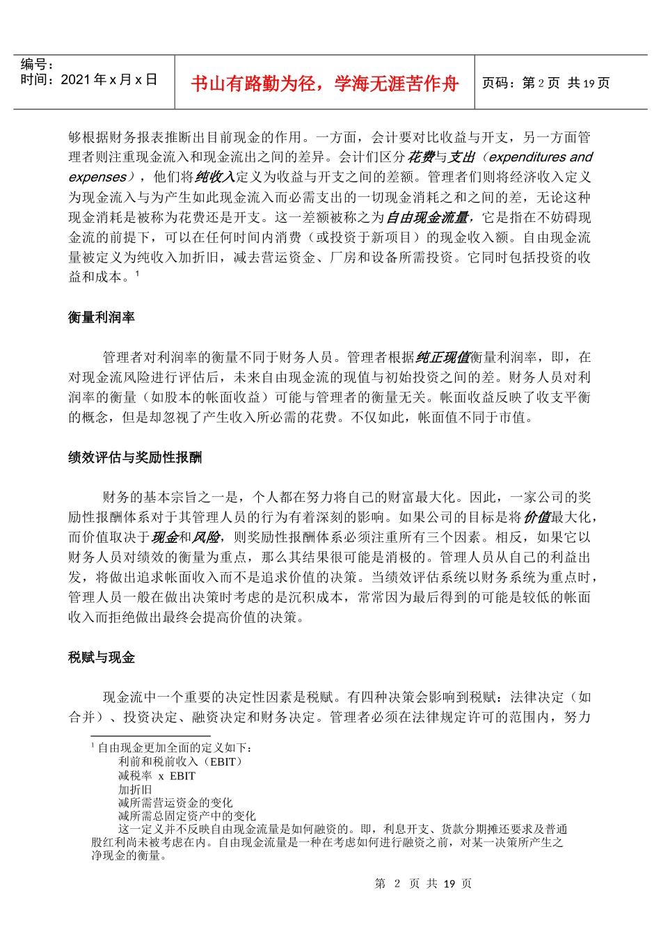 哈佛商学院-财务学笔记(15p)_第2页