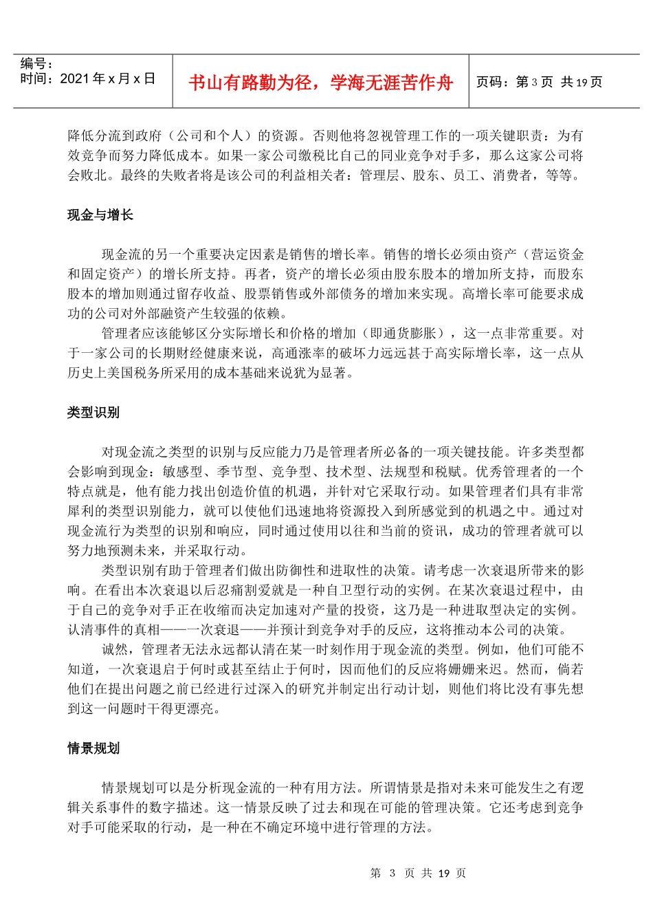 哈佛商学院-财务学笔记(15p)_第3页