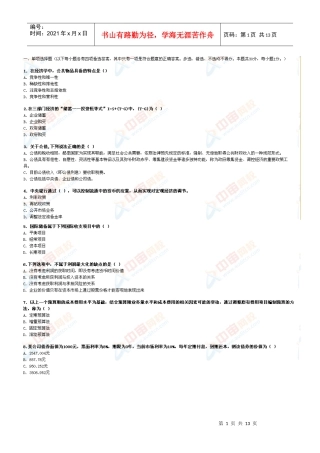 审计专业相关知识-模考1