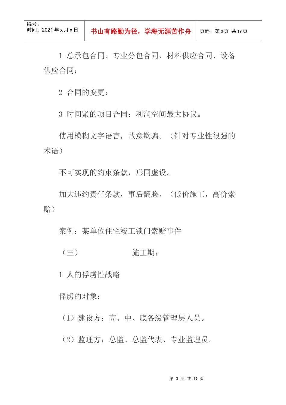 浅谈建筑承包商非正常利润的途径与防治_第3页