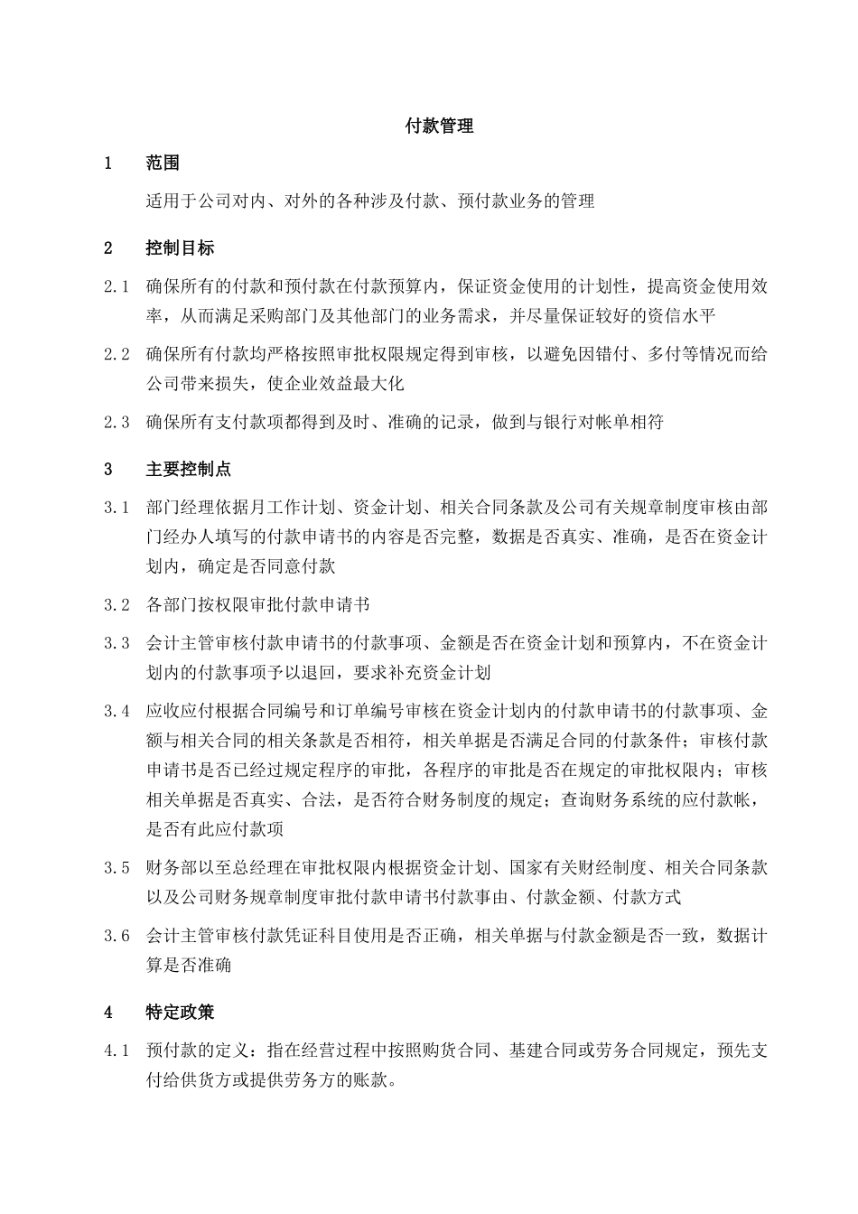 002付款管理ok1_第1页