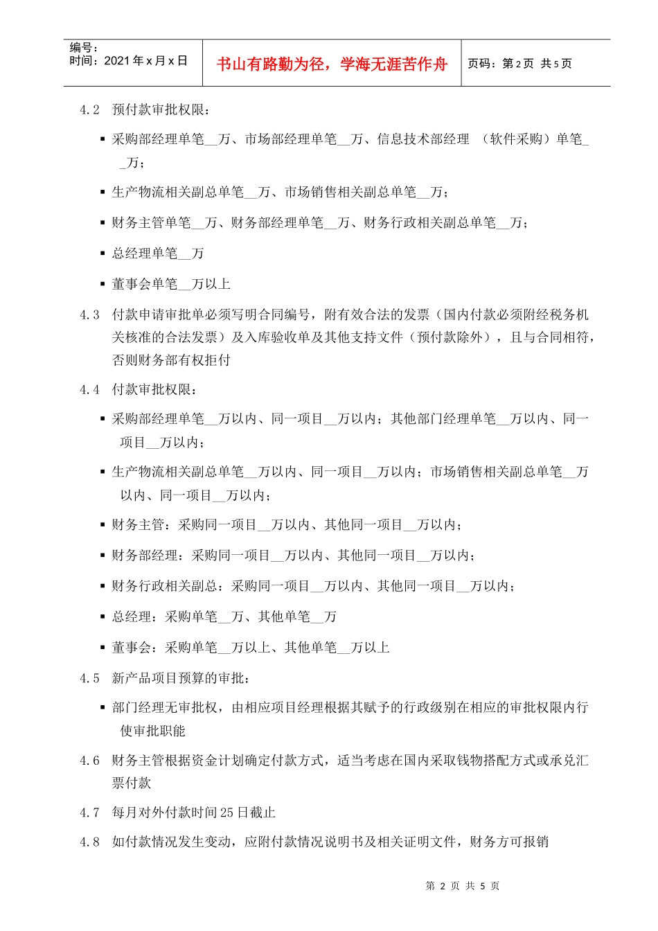 002付款管理ok1_第2页