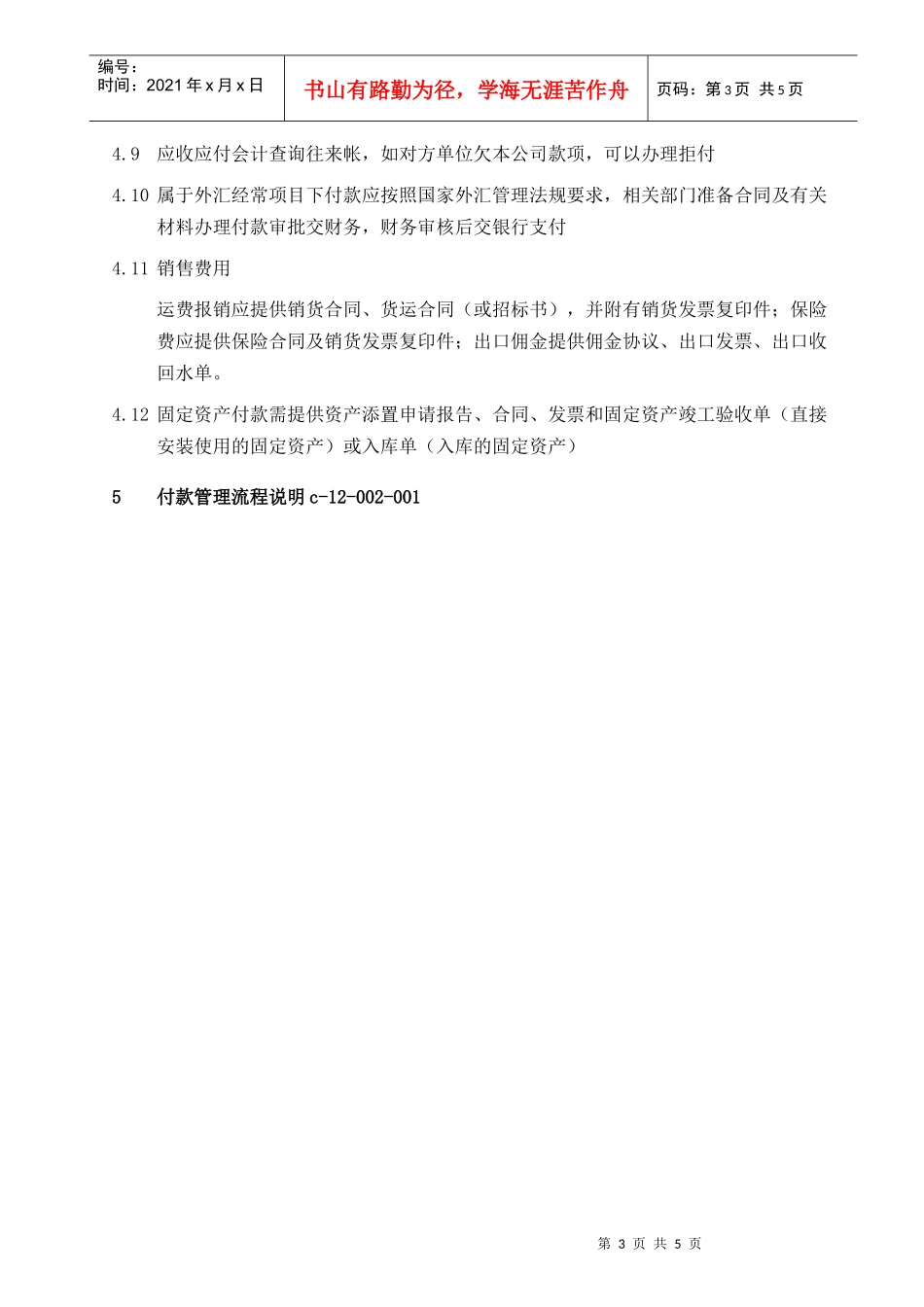 002付款管理ok1_第3页