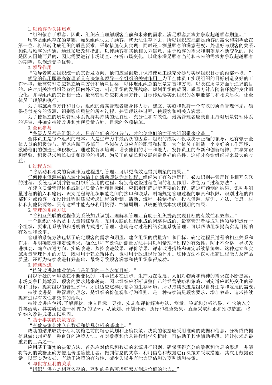 综合知识 第3章 质量管理体系_第2页