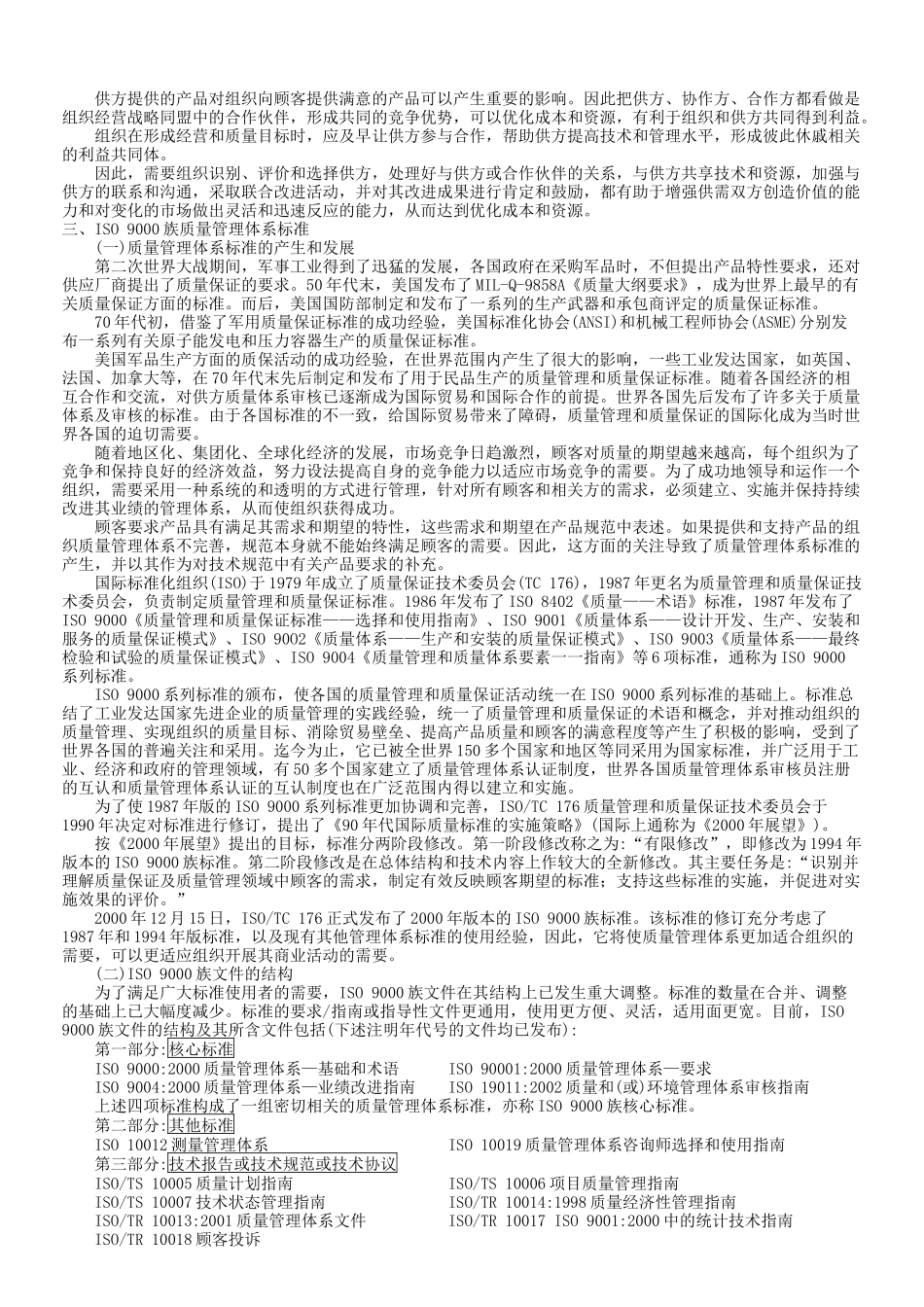 综合知识 第3章 质量管理体系_第3页