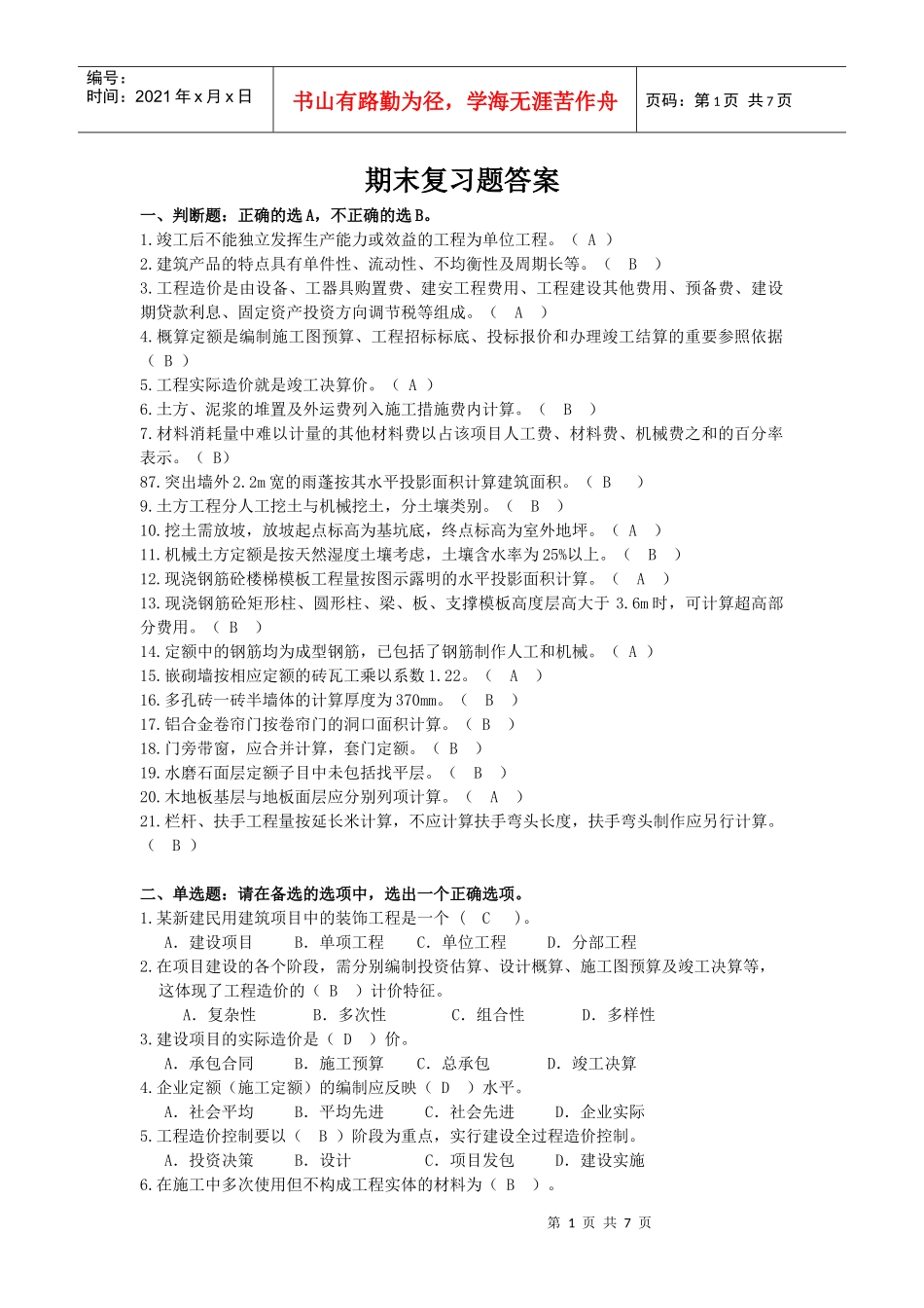 预算期末复习题答案_第1页