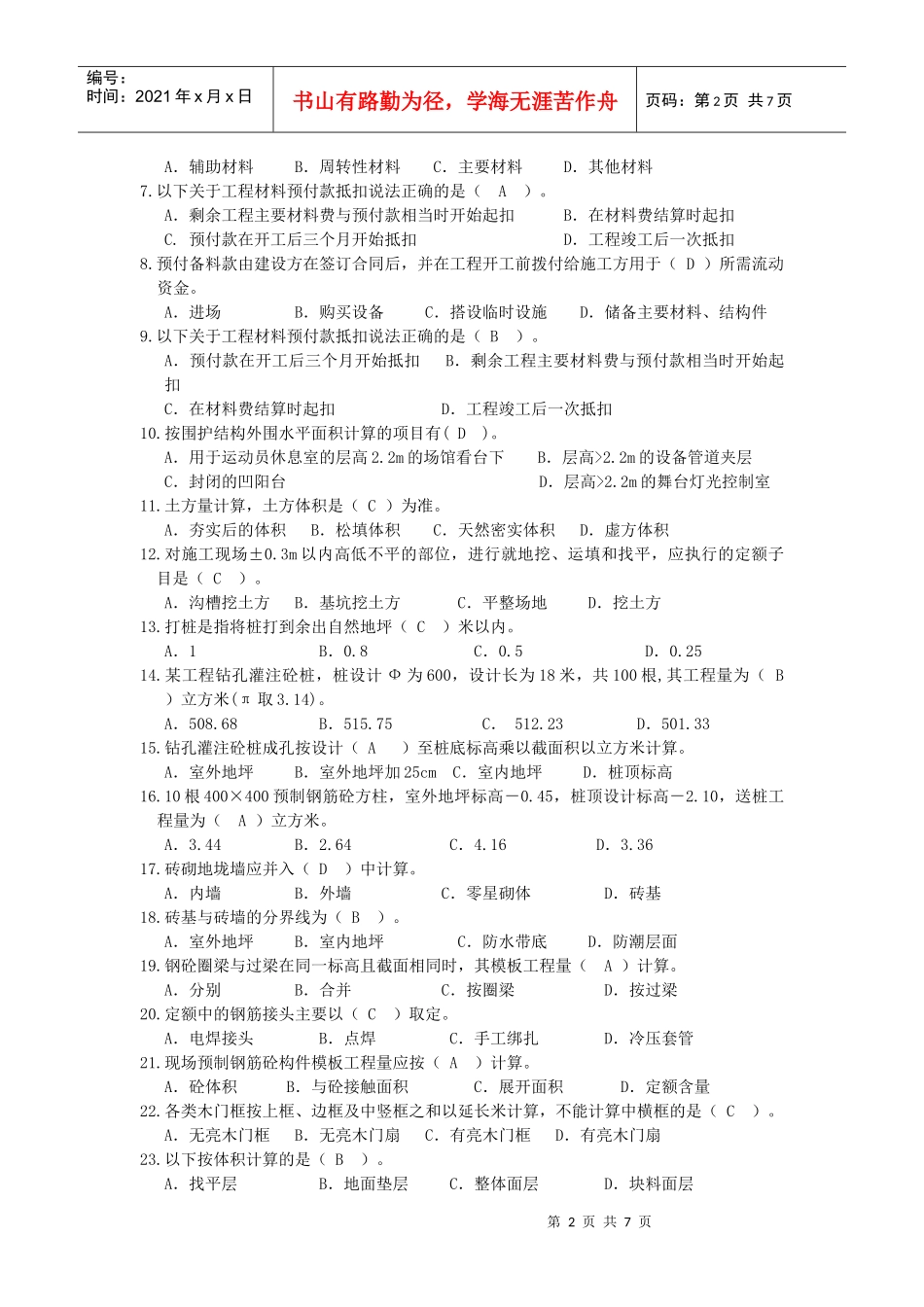 预算期末复习题答案_第2页