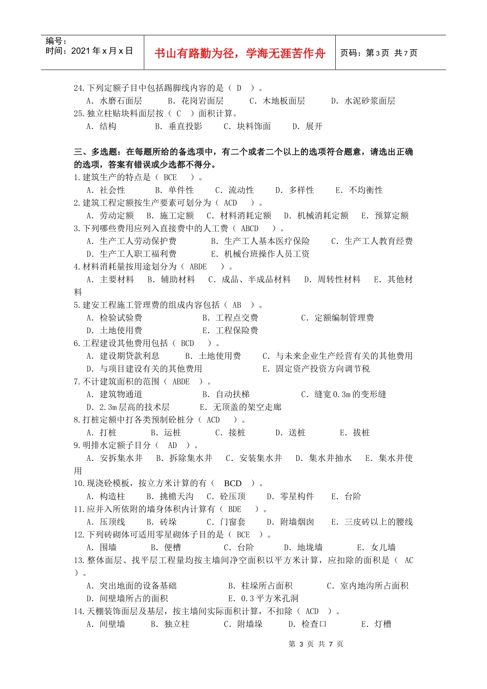 预算期末复习题答案_第3页