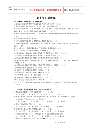 预算期末复习题答案