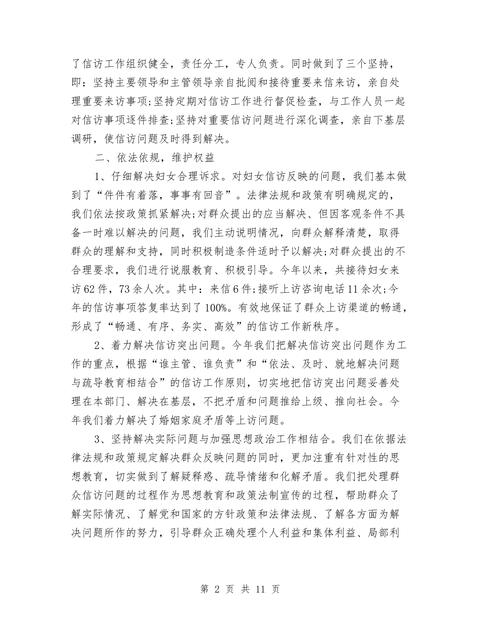 2024年5月妇联信访工作总结与2024年5月局长试用期转正工作总结范文汇编_第2页