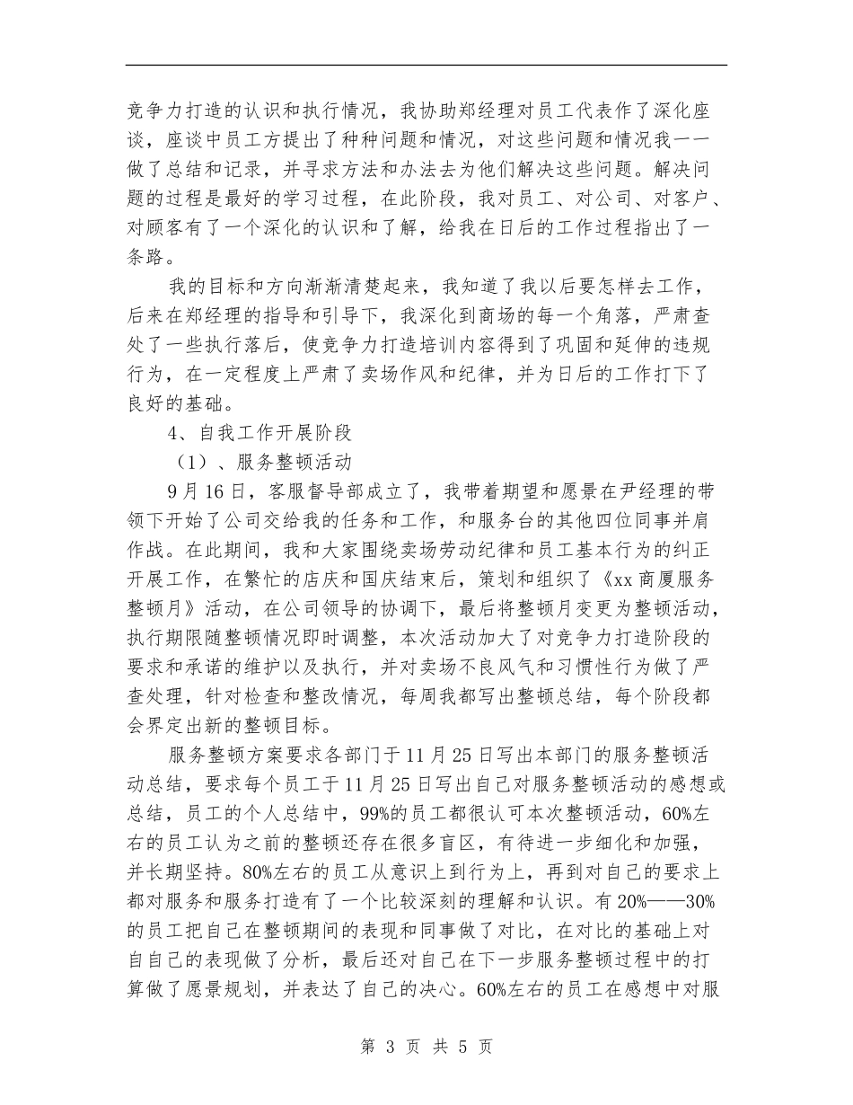 商场客服2024年终工作总结_第3页