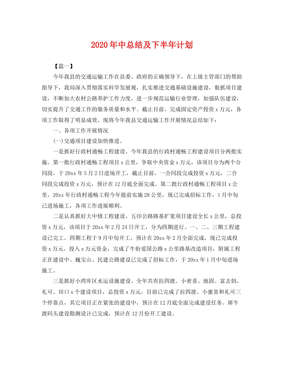 2020年中总结及下半年计划 _第1页
