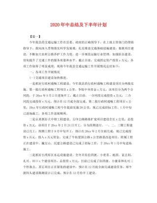 2020年中总结及下半年计划 