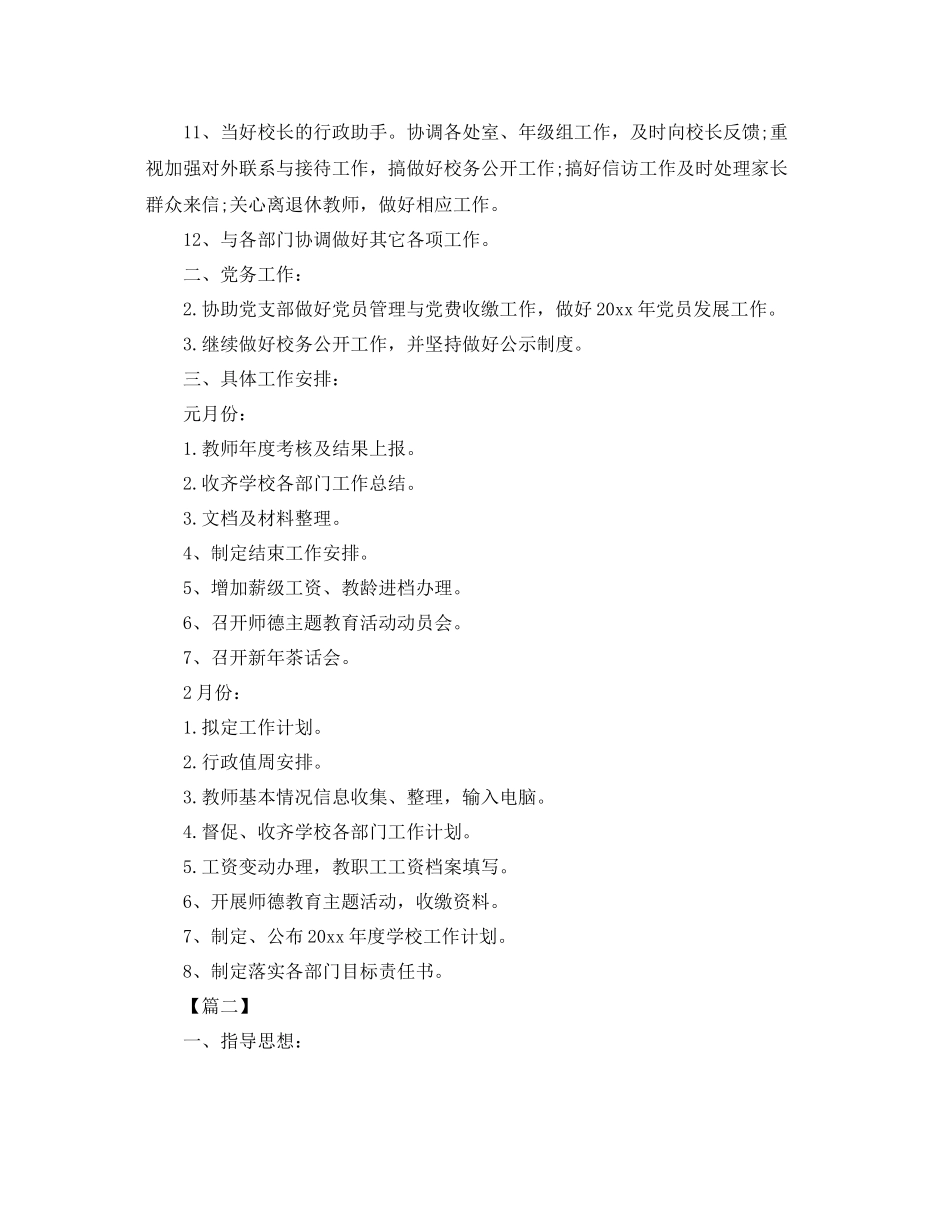 学校办公室考勤工作计划 _第2页