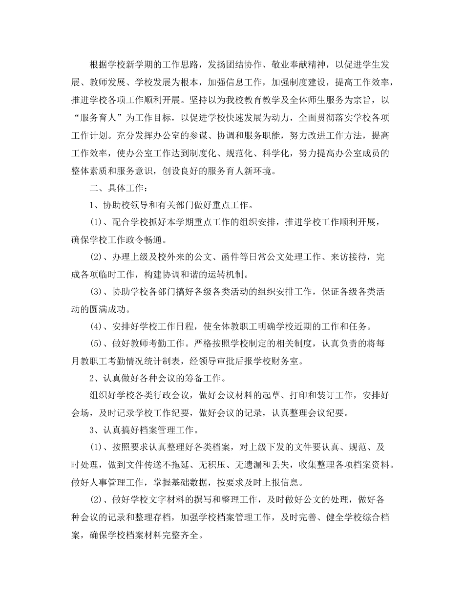 学校办公室考勤工作计划 _第3页