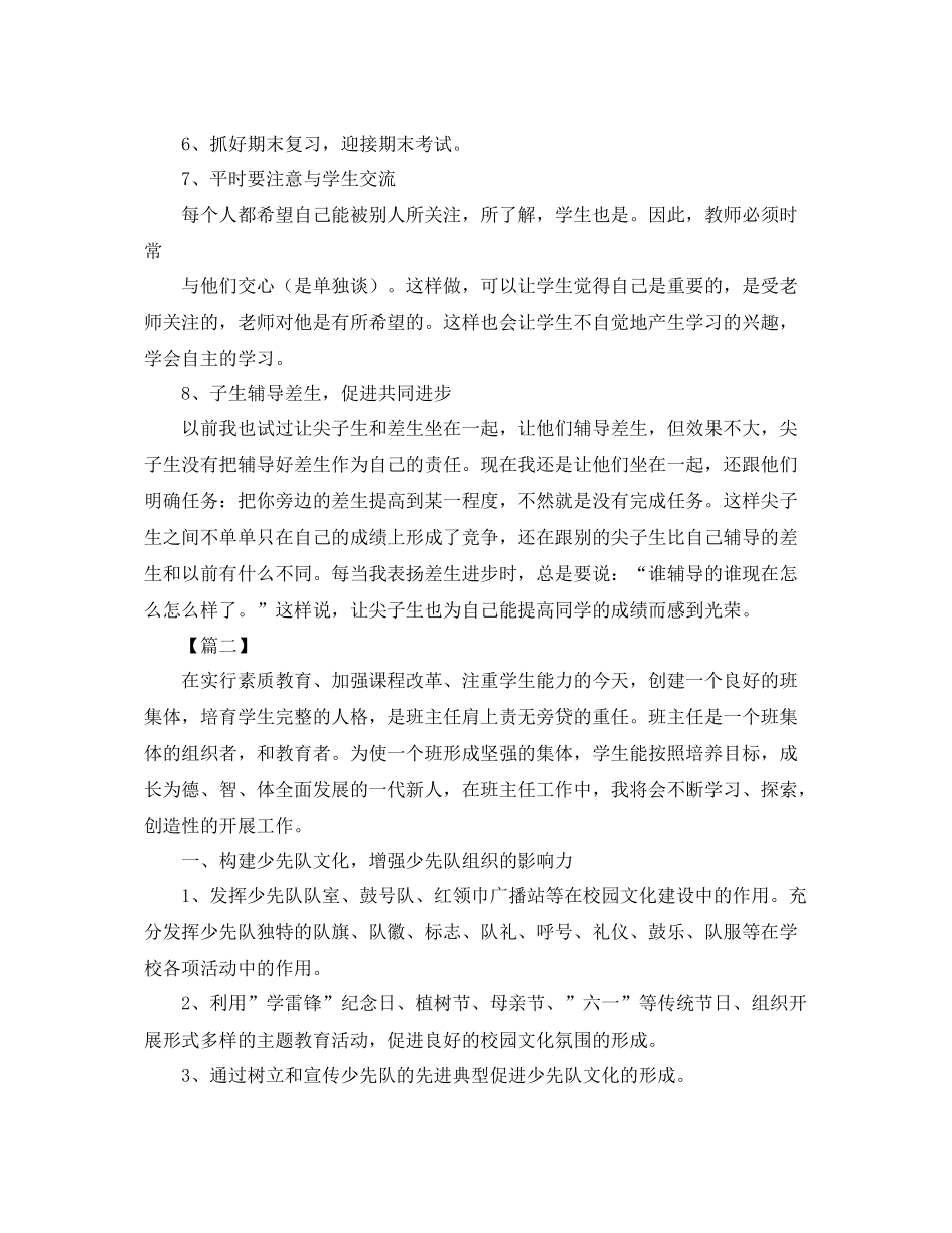 二2020年级少先队工作计划【三篇】 _第2页