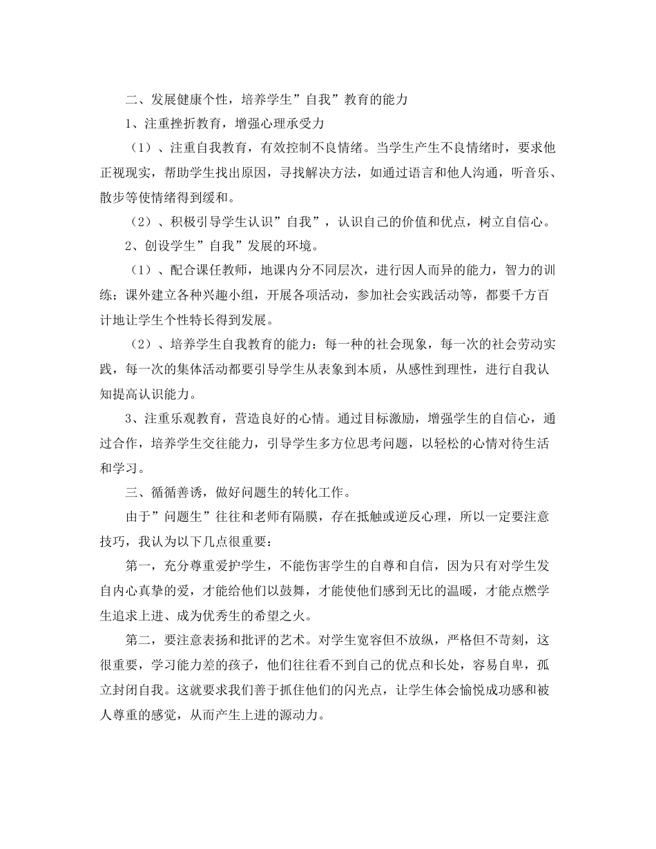 二2020年级少先队工作计划【三篇】 _第3页