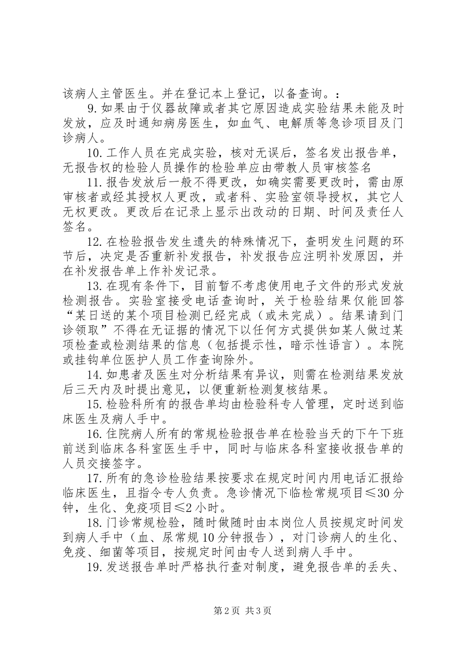 检验报告的管理程序(讨论稿)_第2页