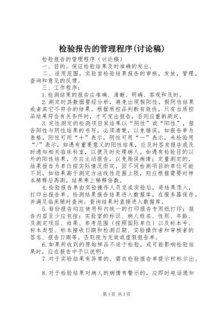 检验报告的管理程序(讨论稿)