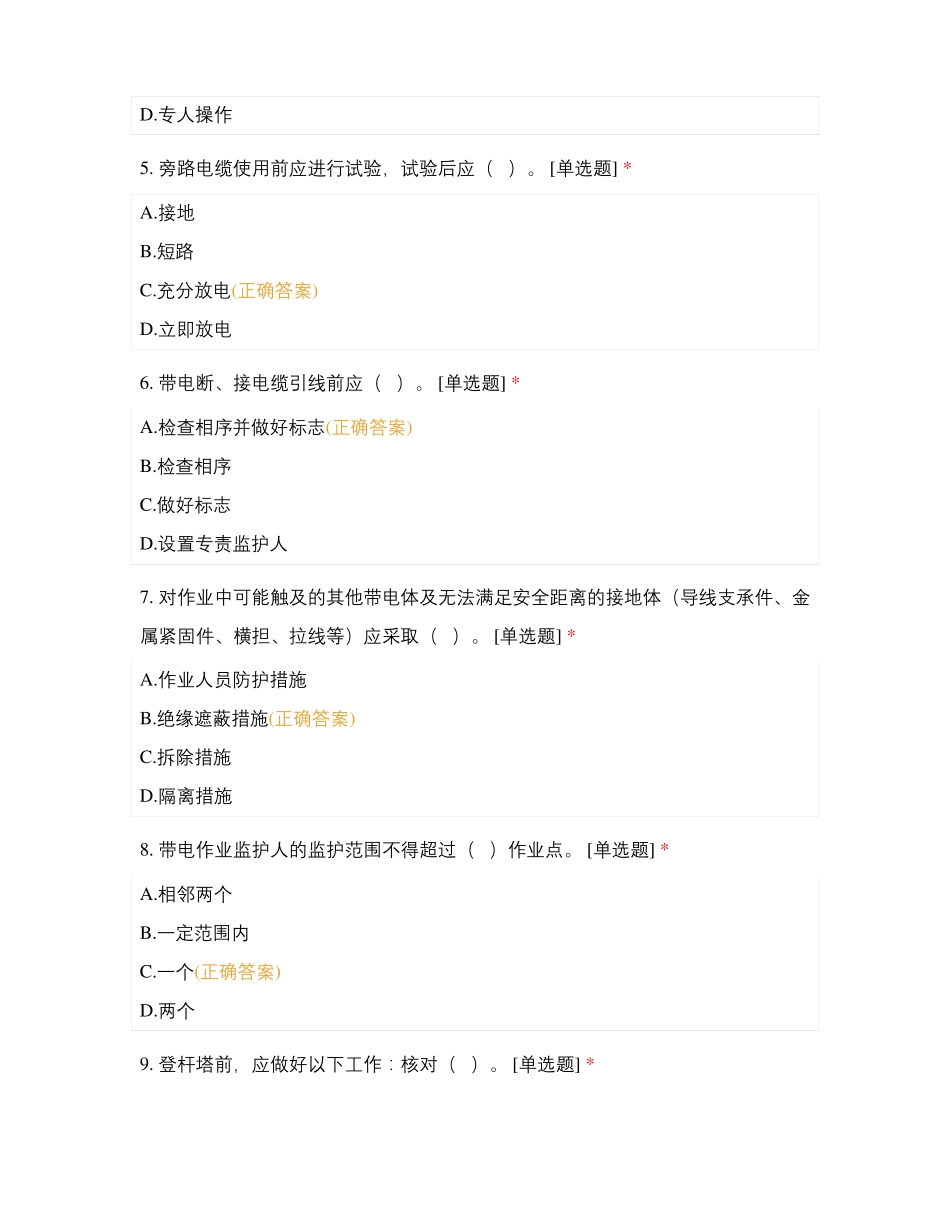 配网监理部2020年安全月考试_第2页