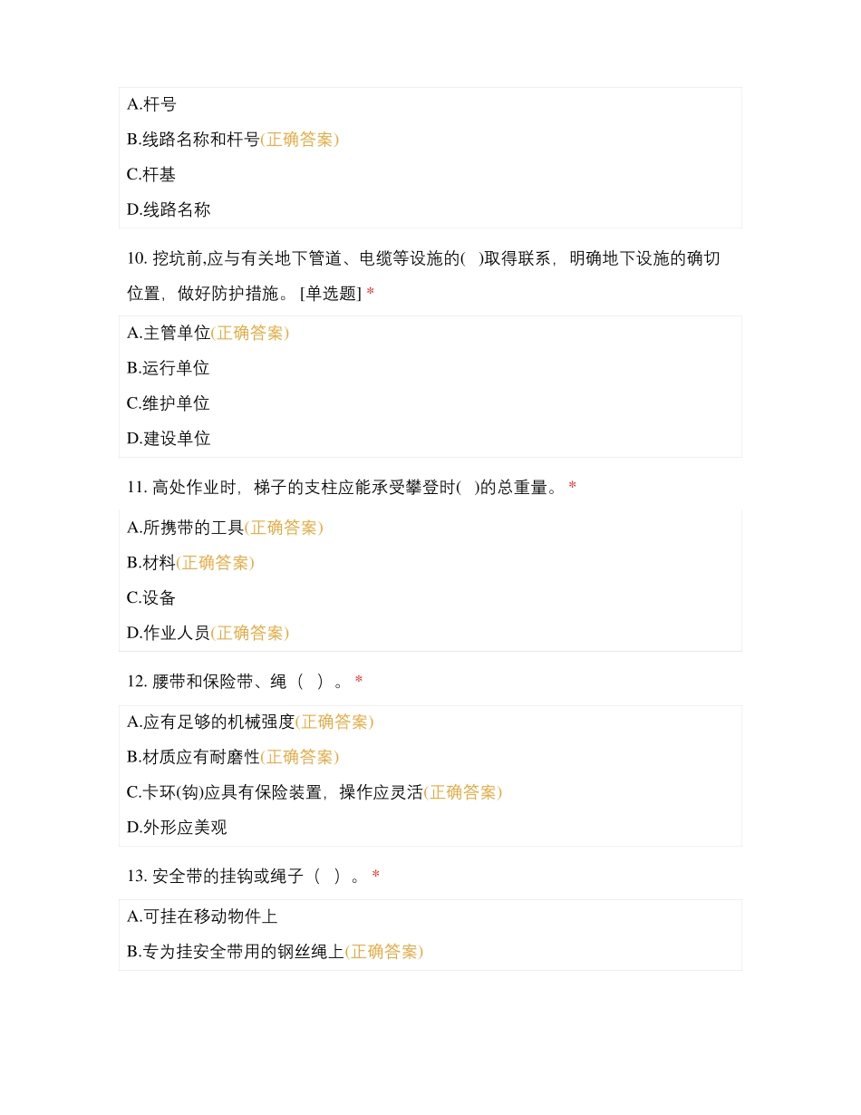 配网监理部2020年安全月考试_第3页