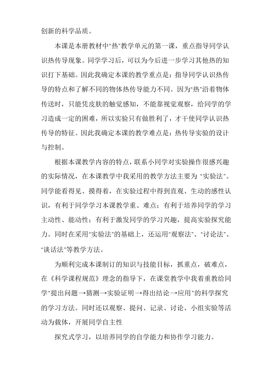 热传导热传导教学方案_第2页