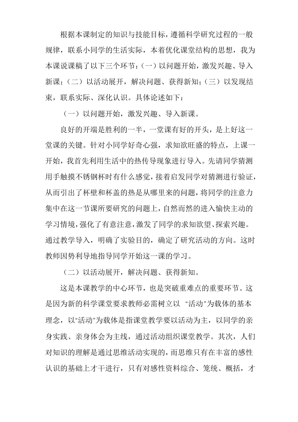 热传导热传导教学方案_第3页