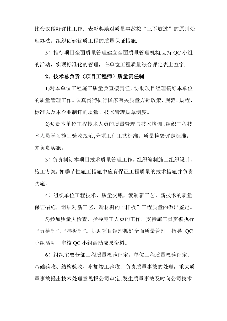 项目管理人员质量责任制_第2页