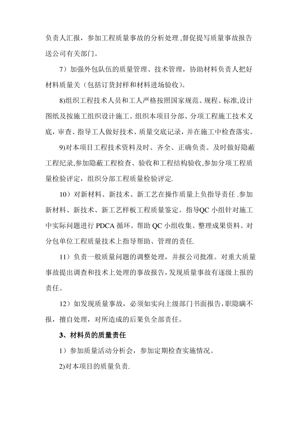 项目管理人员质量责任制_第3页