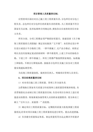 项目管理人员质量责任制