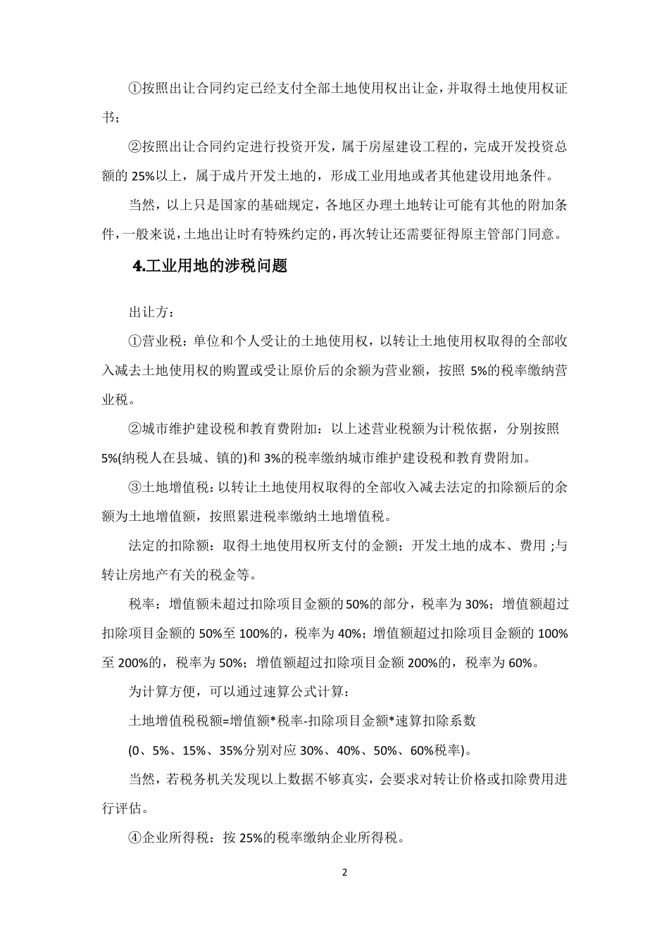 工业用地基础知识大全_第2页