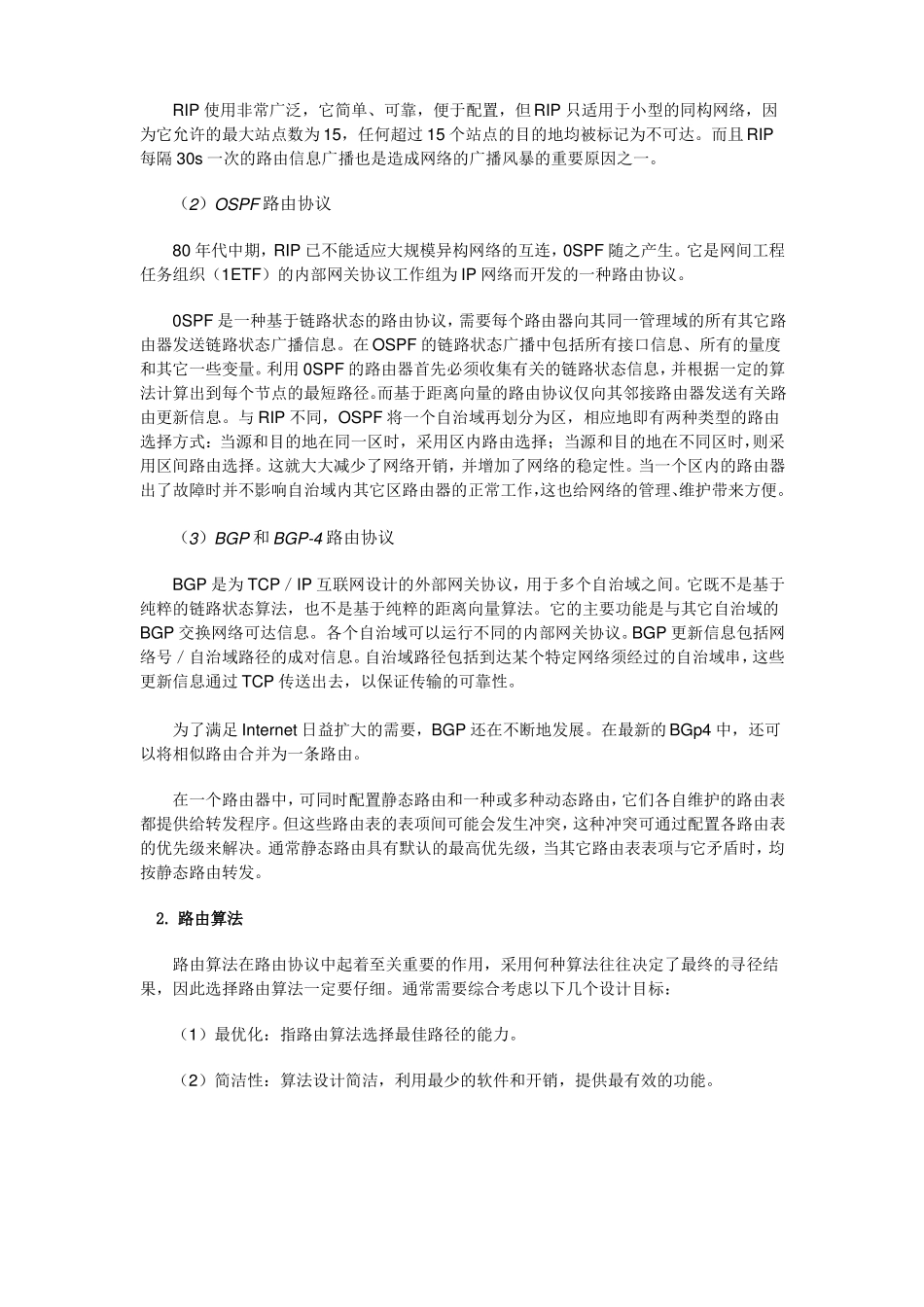 18主要路由器技术_第2页