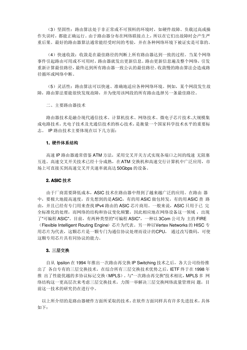 18主要路由器技术_第3页