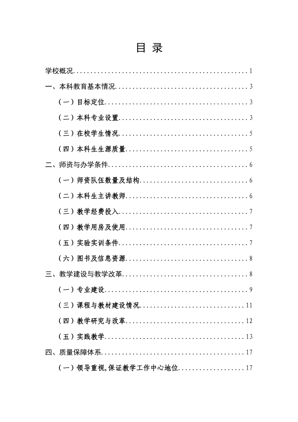 长沙学院XXXX年本科教学质量报告_第3页
