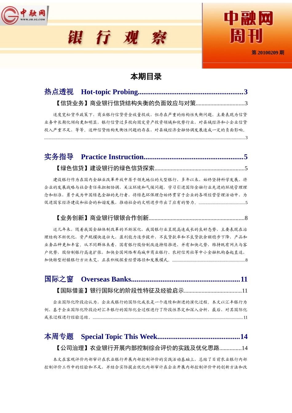 银行观察第20100209期_第1页
