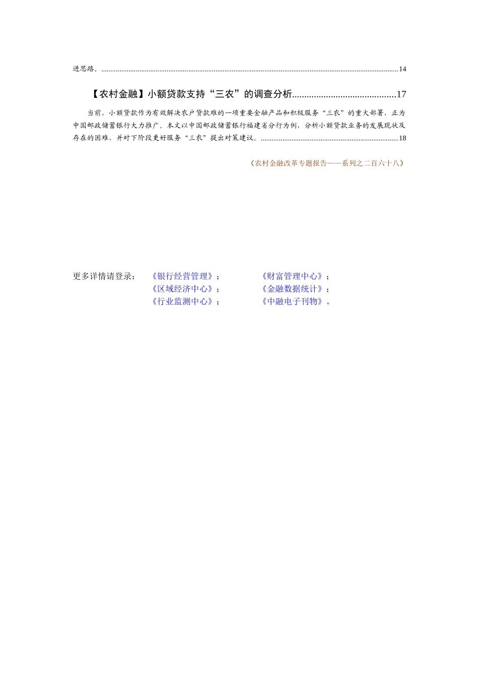 银行观察第20100209期_第2页