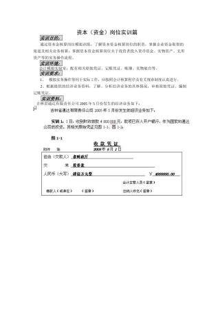 资本(资金)岗位实训篇