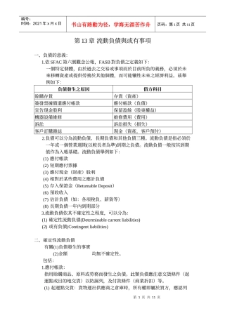 流动负债与或有事项