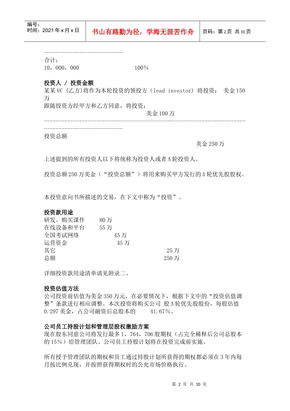 投资意向书范本_第2页