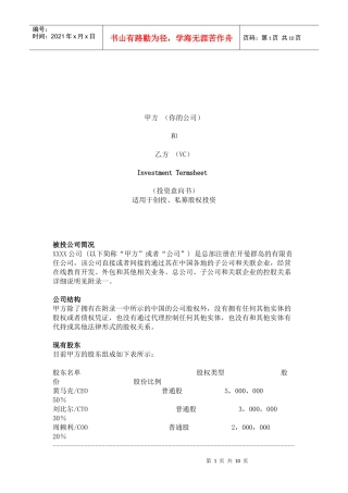 投资意向书范本