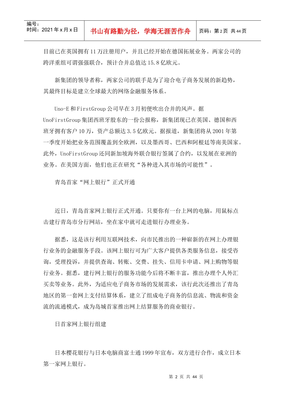 网络银行：e时代银行概念_第2页