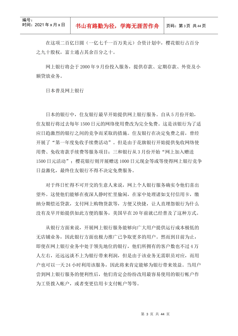 网络银行：e时代银行概念_第3页