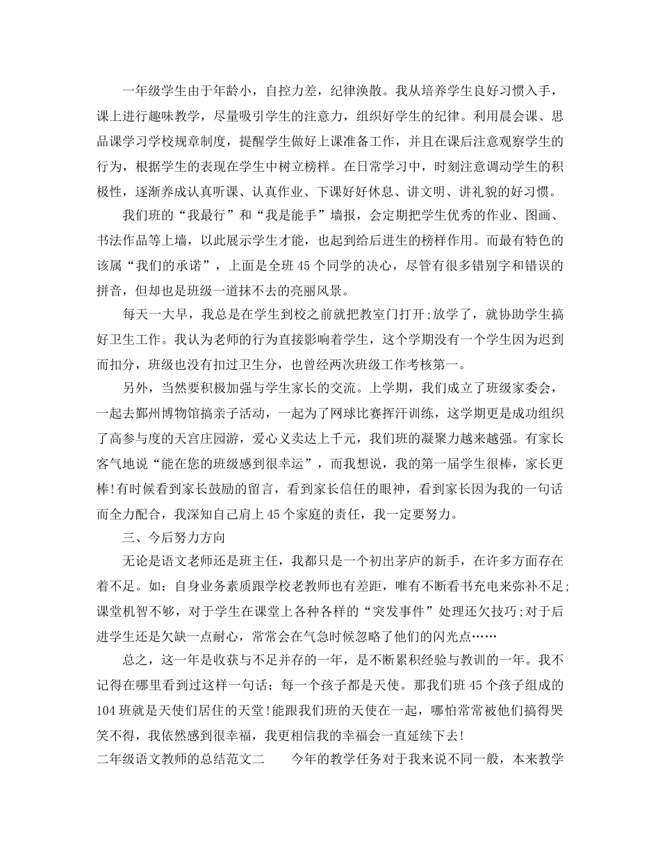 二年级语文教师的总结 _第2页
