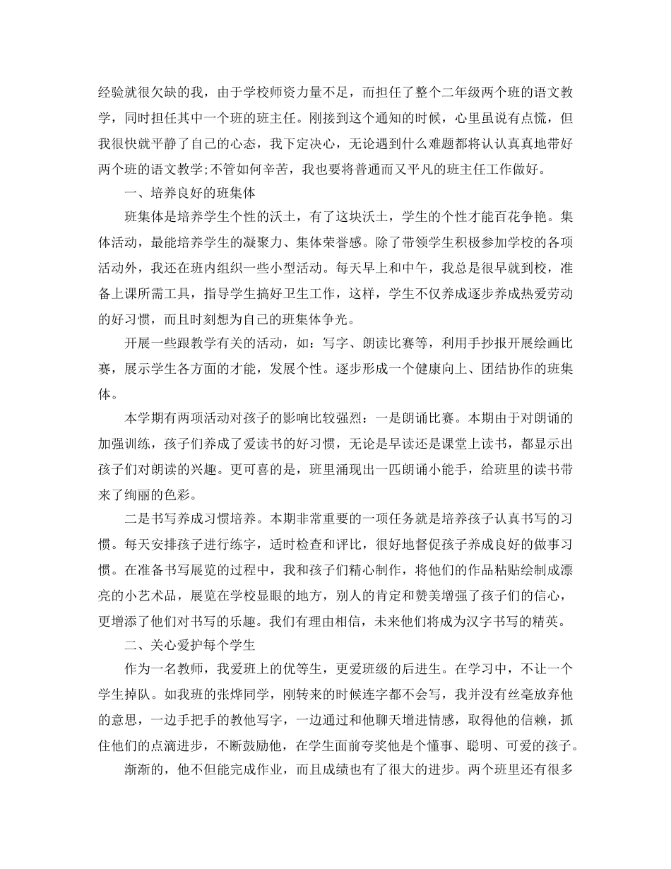 二年级语文教师的总结 _第3页