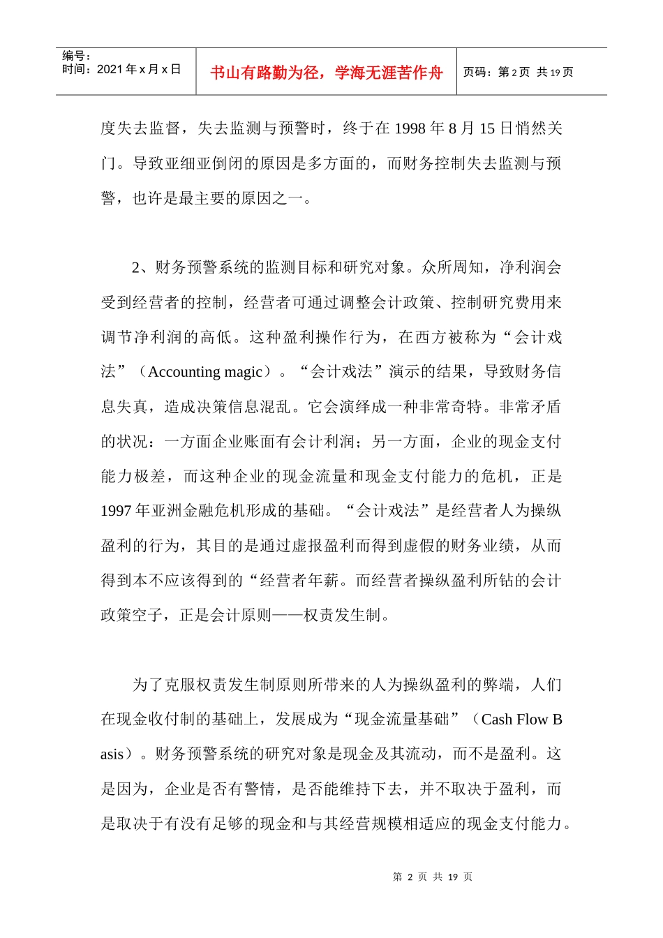 财务预警系统管理研究_第2页