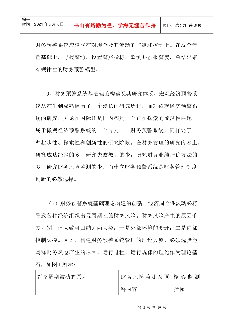 财务预警系统管理研究_第3页