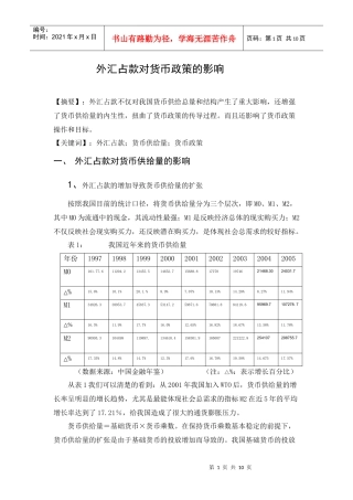 外汇占款的影响