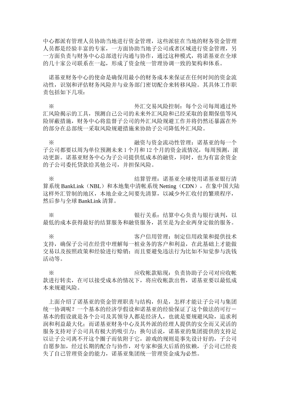 集团资金管理艺术_第2页